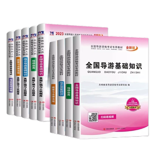 上海市导游证考试教材备考2026全国导游证资格考试教材历年真题试卷刷题库习题集网课资料知识点面试官方初级考导游证的书籍导游词