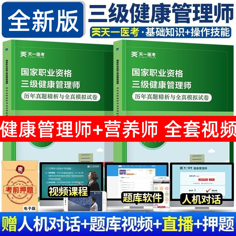 健康管理师三级真题模拟题库
