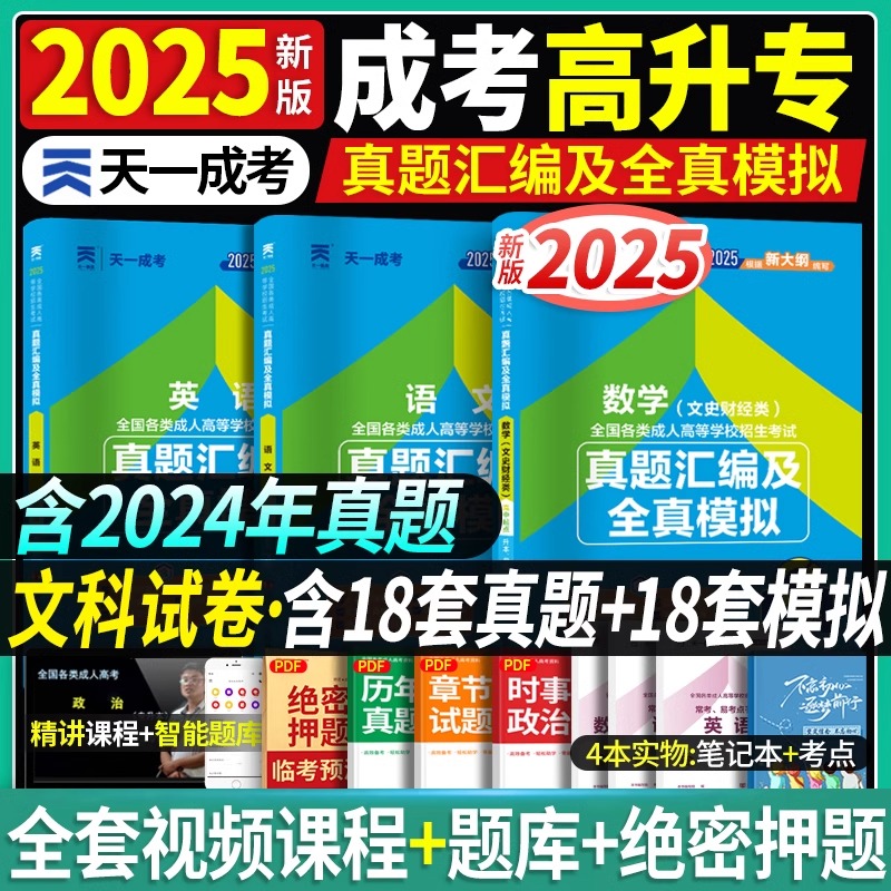 2025成人高考高升专历年真题试卷