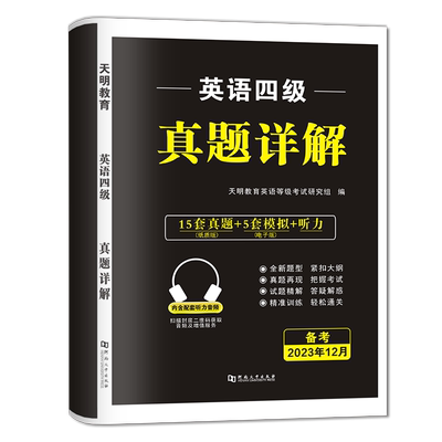 25年12月四六级考前冲刺试卷