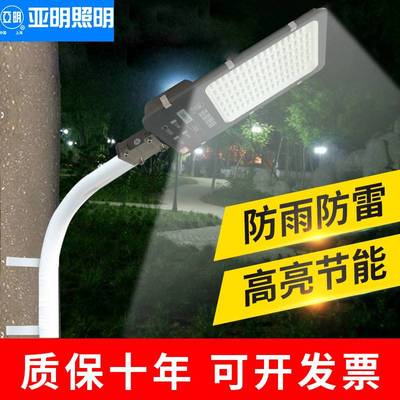 上海亚明LED路灯头户外防水220V超亮小区新农村电线杆挑臂道路灯