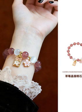手链轻奢小众精致高级感天然草莓晶猫眼石女款正品招桃花叠戴手串