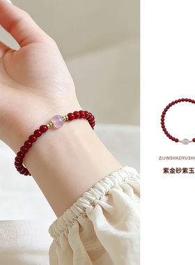 朱砂手串紫金砂紫玉本命年女手链