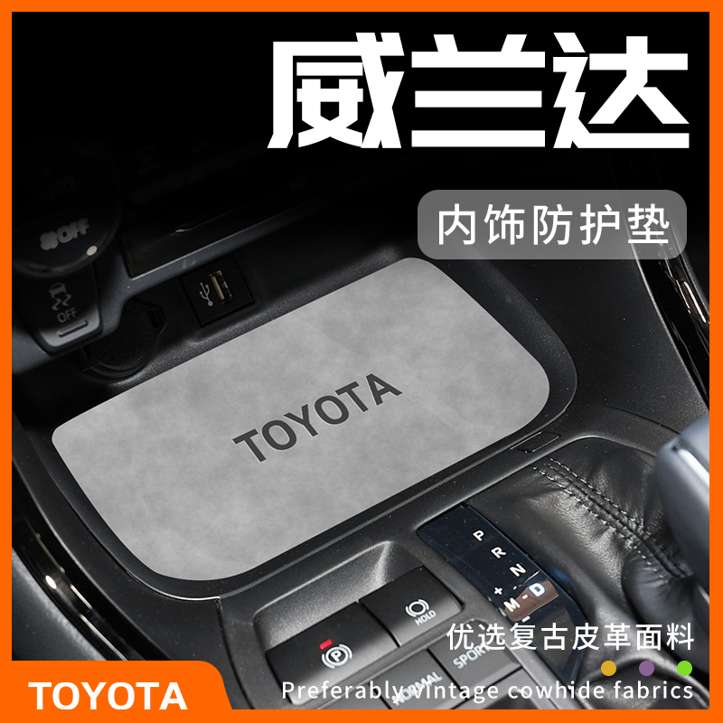 25款丰田威兰达车内装饰用品大全专用改装件车配件内饰中控台垫24