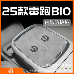 25款 专用黑科技车载好物摆件中控台垫. 零跑B10配件车用品汽车改装