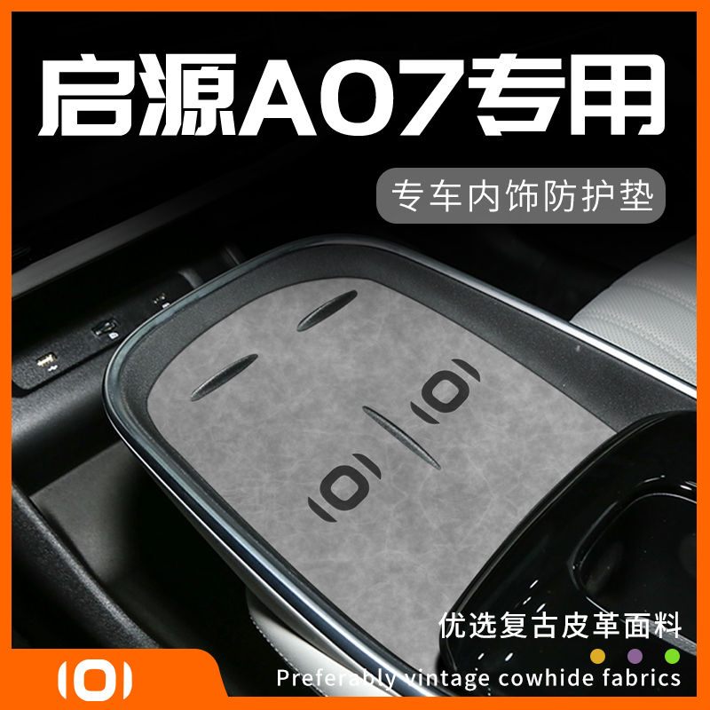 适用于24款长安启源a07改装专用内饰装饰配件起源水杯垫汽车用品