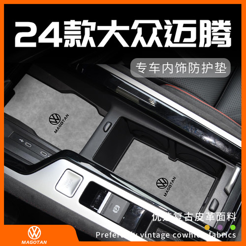 迈腾B9专用内饰防护垫