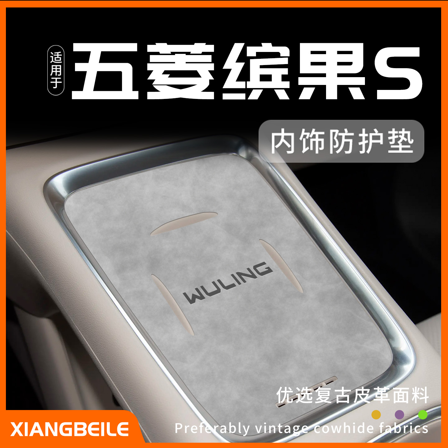 25款五菱缤果s车内装饰用品中控台垫无线充电垫配件必买车内好物