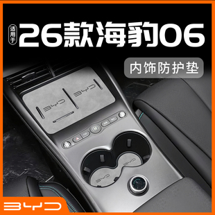 配件内饰 饰用品改装 26款 比亚迪海豹06dmi无线充电中控台垫车内装