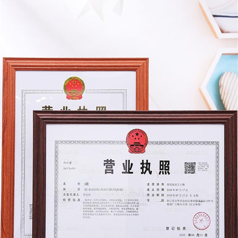 a3营业执照框软件著作框木质A4专利框挂墙奖状展示框荣誉相框