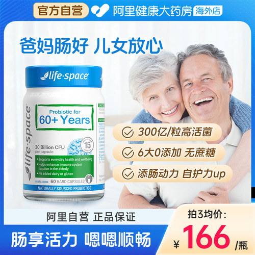 lifespace中老年益生菌爸妈肠胃
