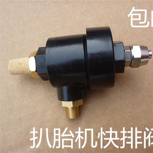 扒胎机气缸气阀 轮胎拆装机快排阀单向阀配件压胎配件阀门放气阀