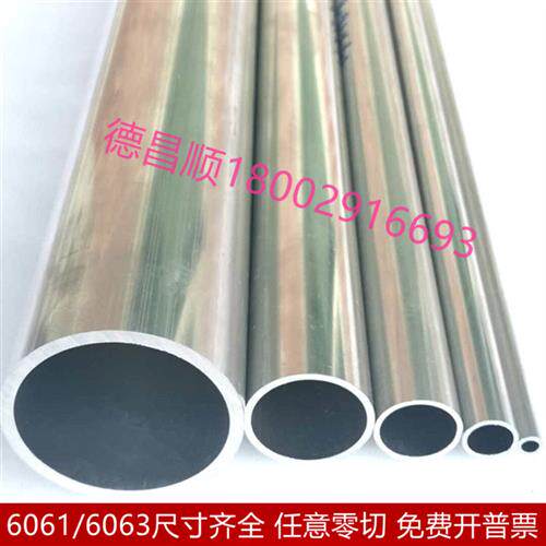 6061铝管子空心管圆管薄壁6063铝合金管材厚壁diy吕管型材铝棒8mm
