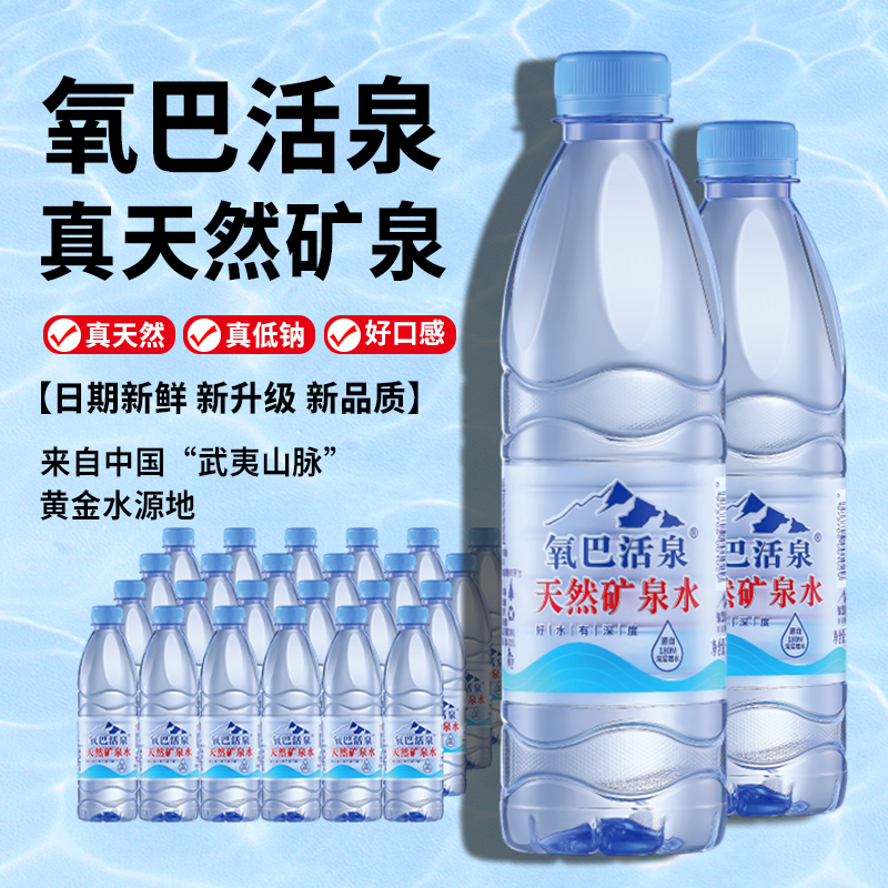 氧巴活泉天然矿泉水整箱批特价GB8537大桶弱碱性饮用水小瓶泡茶