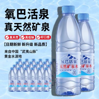 氧巴活泉天然矿泉水整箱批特价GB8537大桶弱碱性饮用水小瓶泡茶