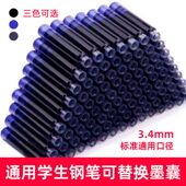 墨水管换墨囊钢笔墨囊替换墨管专用红蓝黑通用口径3.4mm钢笔墨胆