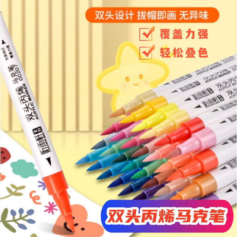 听雨轩双头丙烯马克笔幼儿园安全无异味可叠色DIY美术绘画水彩笔