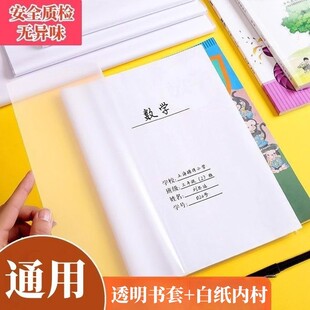 珠玲鸟二合一书套白纸书皮小学生开学本皮36K22K16KA4全套书本膜