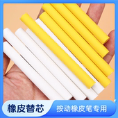 按动橡皮笔替换芯按压式 橡皮擦橡皮芯按动橡皮替芯圆柱形橡皮擦