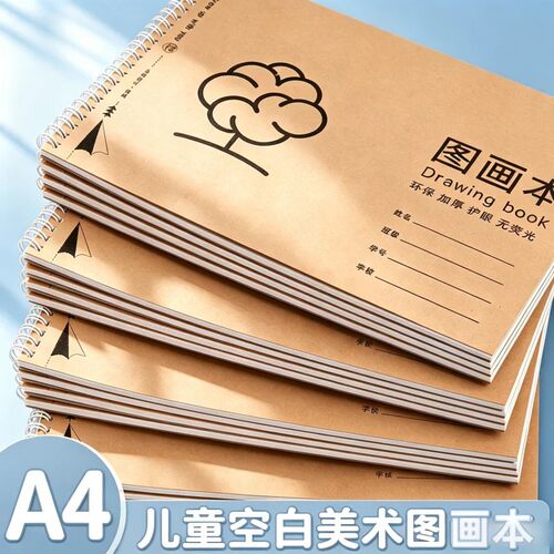 a4儿童空白图画本加厚线圈画画本幼儿园涂鸦本小学生美术绘画本
