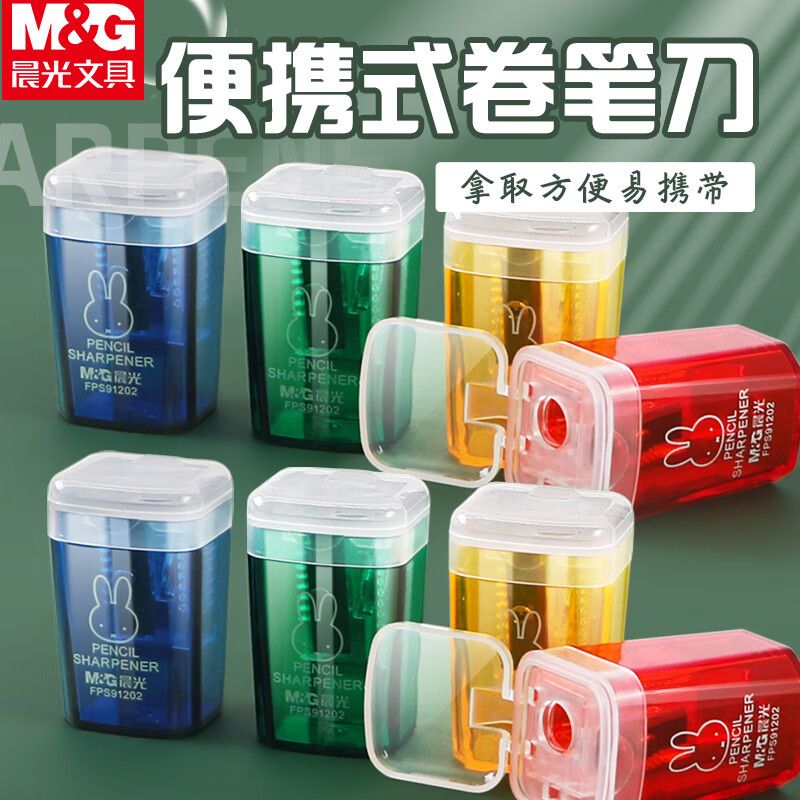 晨光米菲垃圾桶卷笔刀儿童小学生削铅笔器小型便携式迷你手动小巧