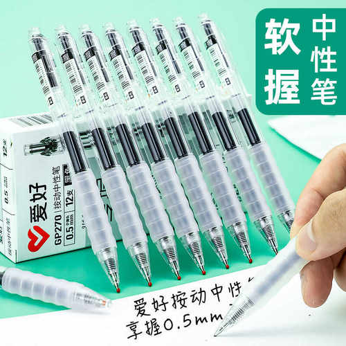 爱好GP270子弹头中性笔全针管0.5mm学生考试办公签字享握按动水笔