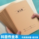 语文本牛皮纸作业本16K32K数学作文练习英语本簿学生加厚车线本子