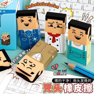 秃头大叔橡皮擦网红创意抽象搞怪笑像皮檫象皮儿童小学生专用橡皮
