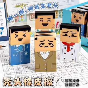 秃头橡皮擦设计师聪明绝顶橡皮擦社畜打工人橡皮熬夜秃头学生文具