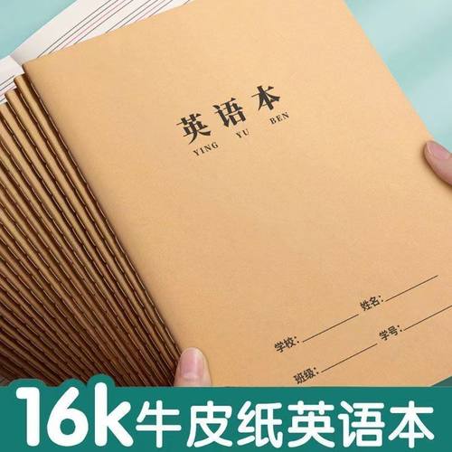 英语练习作业本16k小学生二三年级摘抄批发加厚本子学校批发专用