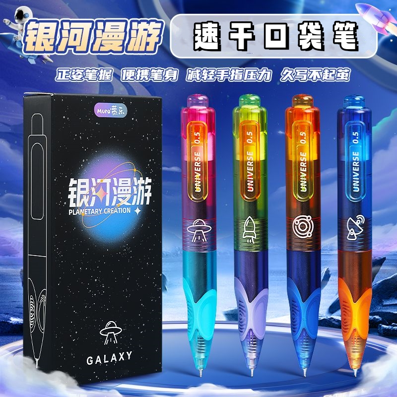 高颜值按动中性笔慕乐银河漫游小胖笔0.5黑色速干刷题正姿口袋笔
