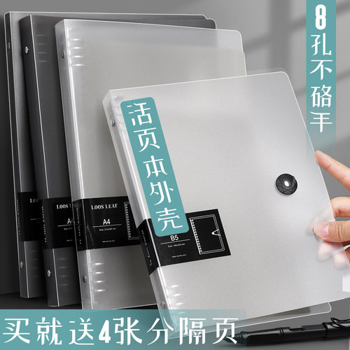 B5活页本外壳单卖A4简约可拆卸不硌手软壳学生用A5透明活页本空壳