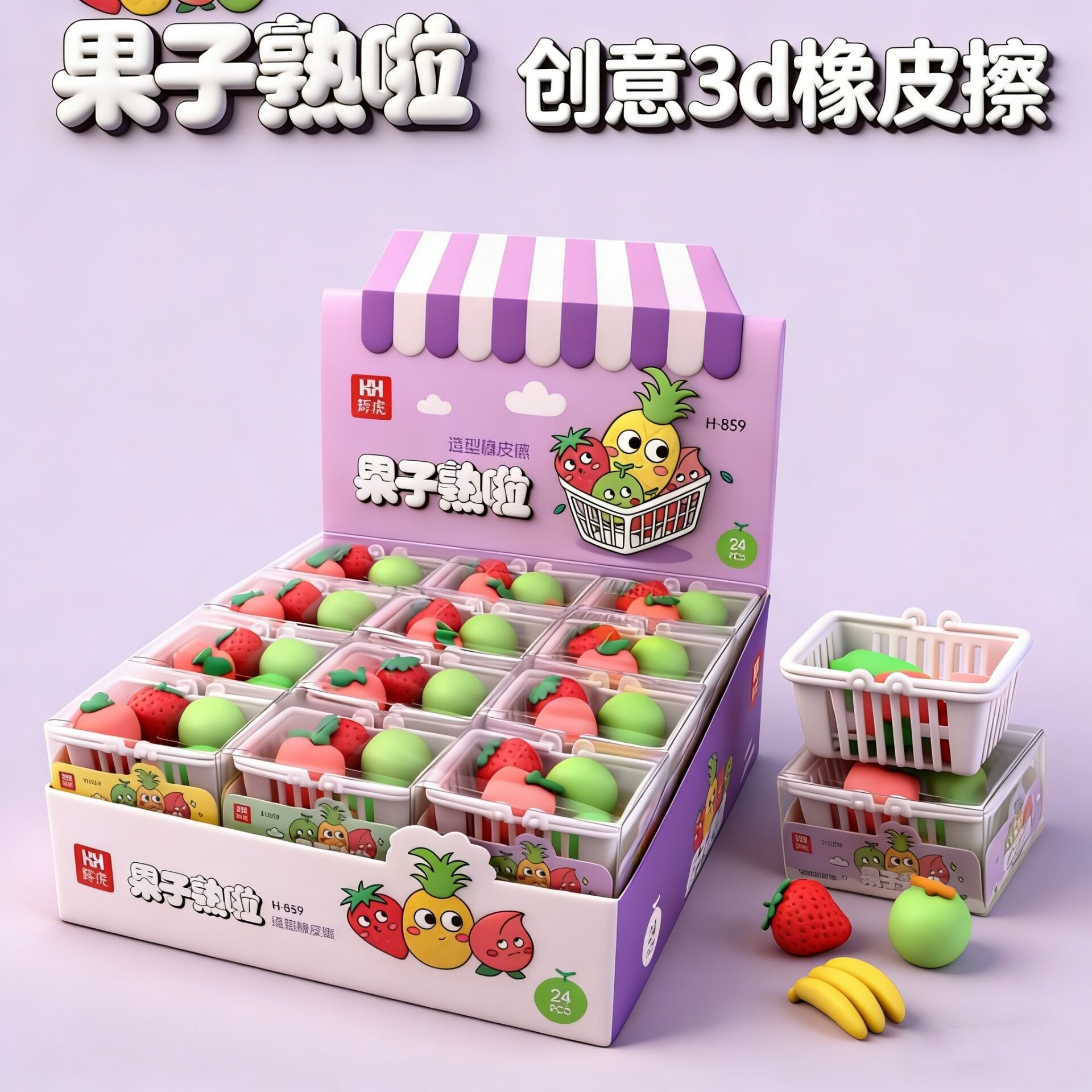 辉虎水果蔬菜菜篮造型益智创意橡皮檫小学生幼儿园奖励小礼品橡皮