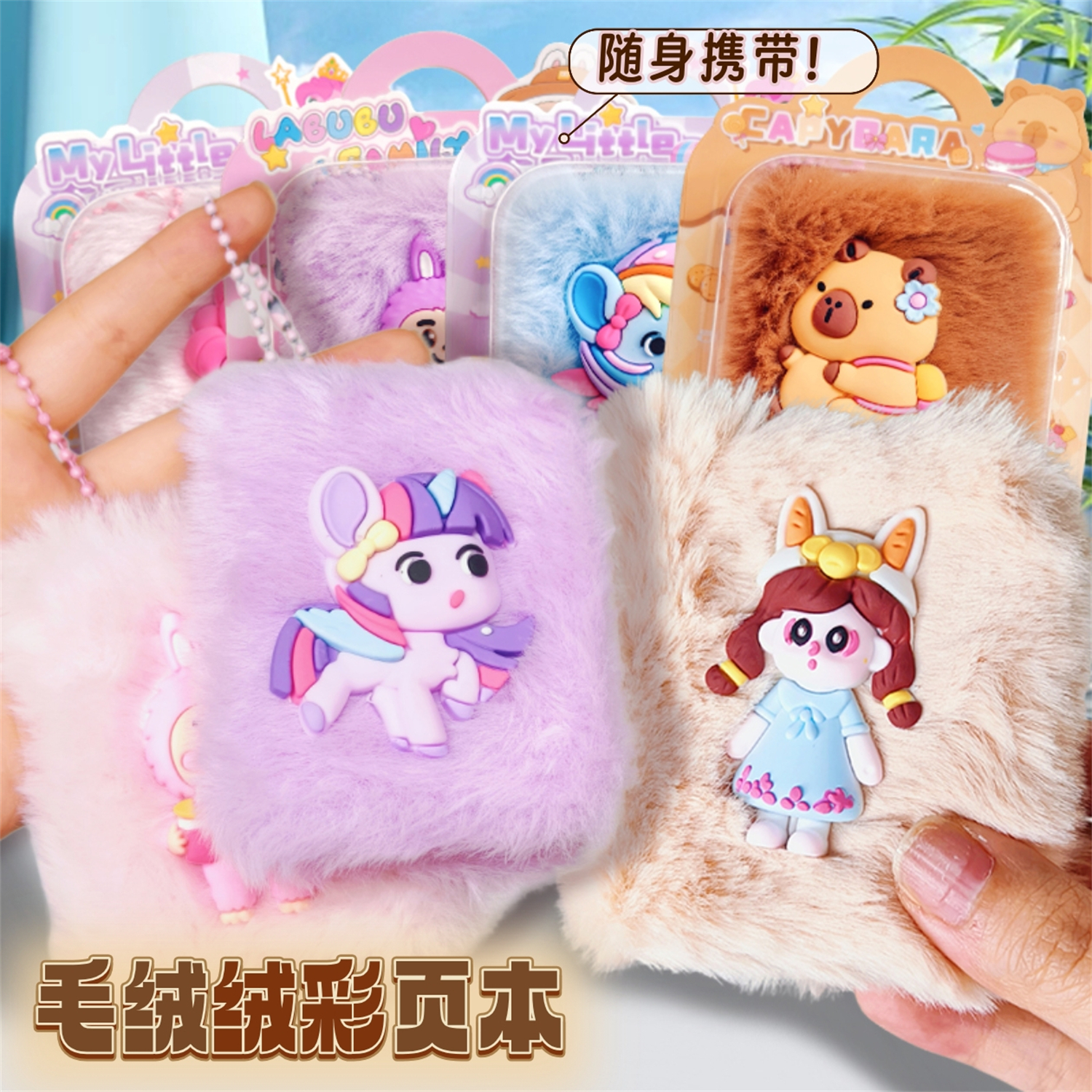 网红毛绒绒口袋本高颜值手账笔记本可爱卡通便携小学生奖励本子