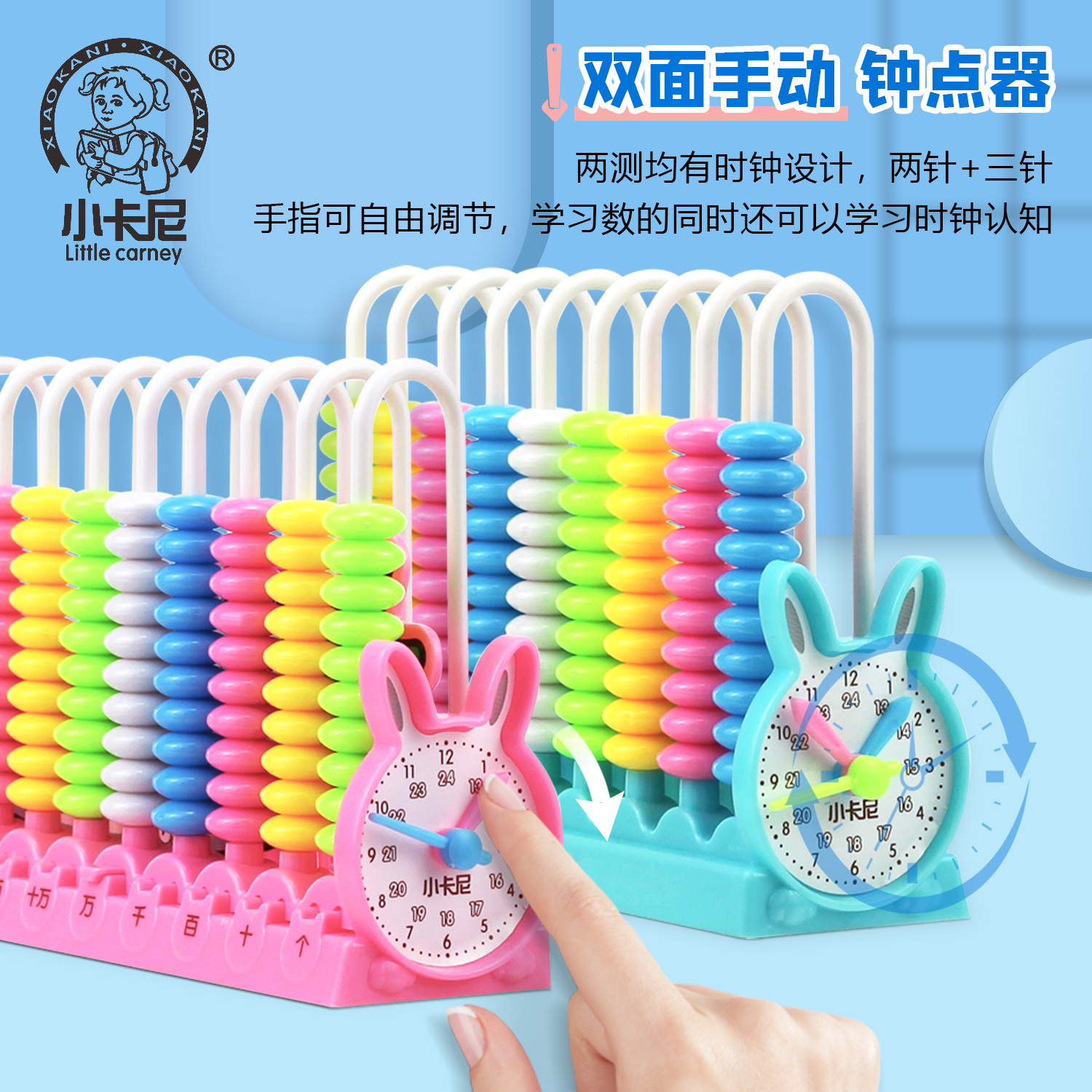 小学生计数器一二年级儿童数学教具计数架加减法神器算术启蒙算盘