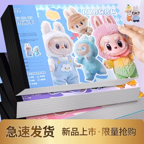 拉布布美术A4图画本小学生空白绘画涂鸦画画本高颜值儿童素描本子