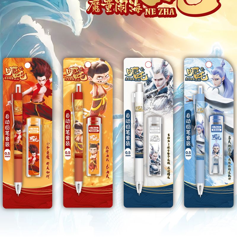 哪吒之魔童闹海活动铅笔套装卡通敖丙HB学生按动式0.5自动铅笔