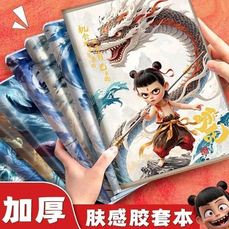 哪吒之魔童闹海可爱学生笔记本胶套本申公豹敖丙日记本记事本新款