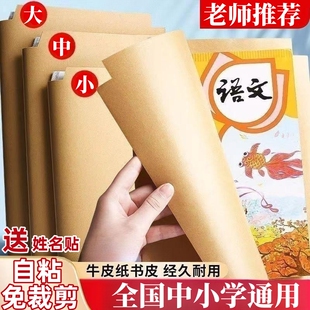 牛皮纸书皮书皮纸自粘不透明书套中小学生一体免裁自粘防水包书纸