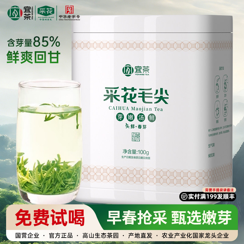 采花毛尖明前头鲜芽茶特级100g图片
