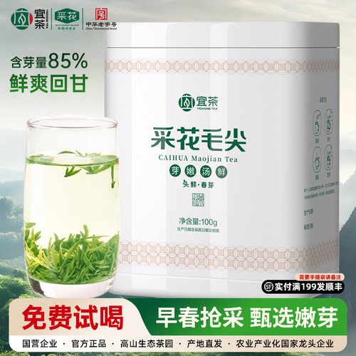 采花毛尖明前头鲜芽茶特级100g