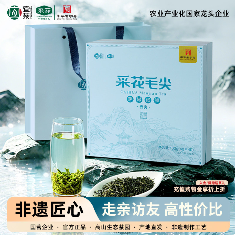 明前新茶宜茶采花毛尖茶叶中秋节礼盒五峰绿茶特级云尖宜昌礼物图片