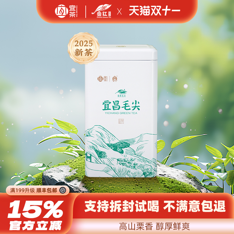 宜茶集团旗舰店2025年新茶茶叶宜昌毛尖绿茶耐泡雨前口粮罐装250g
