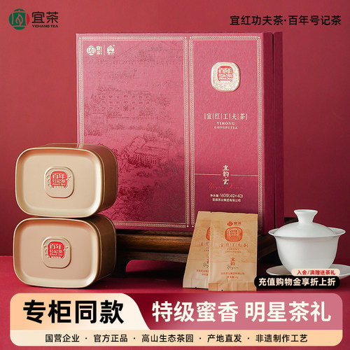 宜红工夫茶正品宜红茶礼盒装送礼
