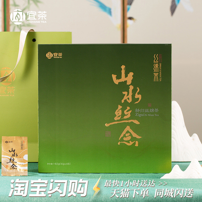 【宜昌礼物】宜茶集团三峡毛尖绿茶山水丝念绵柔茶叶赠礼盒装192g