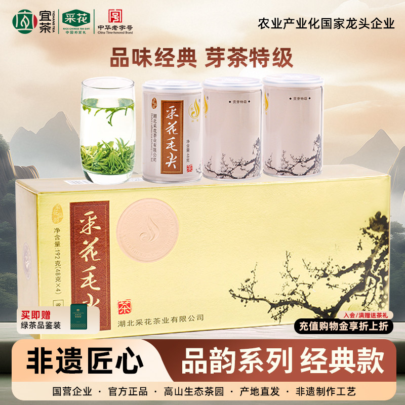 采花毛尖明前贡芽绿茶中秋节礼盒图片