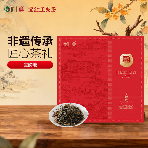 宜红工夫茶礼盒装宜红茶送礼