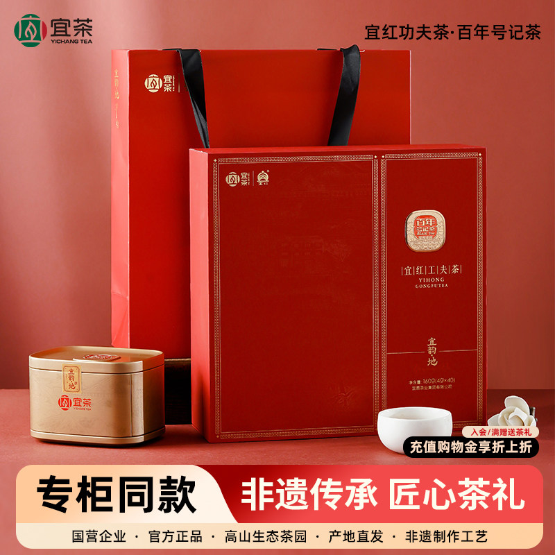 宜红工夫茶礼盒装宜红茶送礼图片