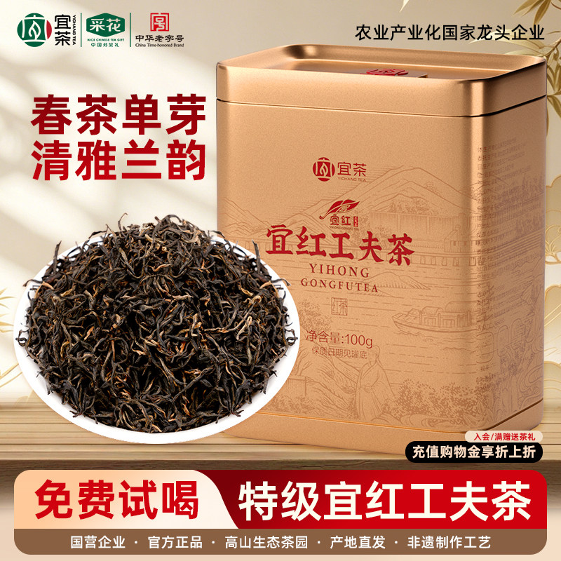 宜茶特级宜红工夫茶宜昌特产红茶花果蜜香茶叶口粮茶金罐装自己喝