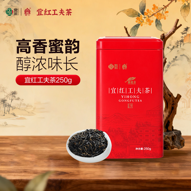 宜昌特产红茶宜红工夫茶金毫嫩芽高山蜜香自饮茶叶罐装